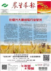 农资导报